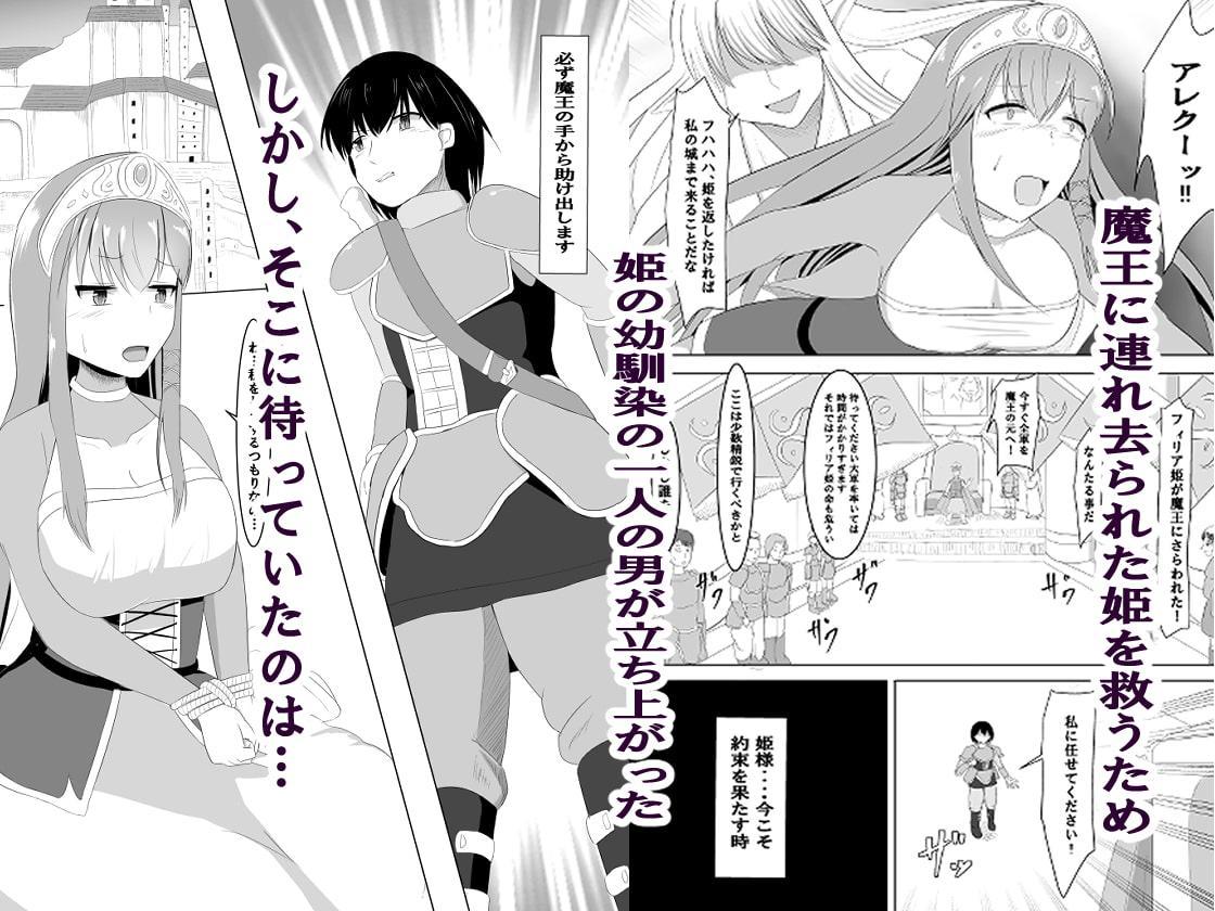 魔王に堕とされる姫