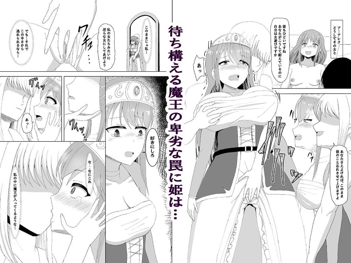 魔王に堕とされる姫