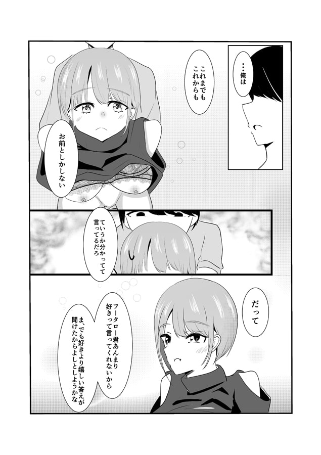 〇花といちゃらぶえっち