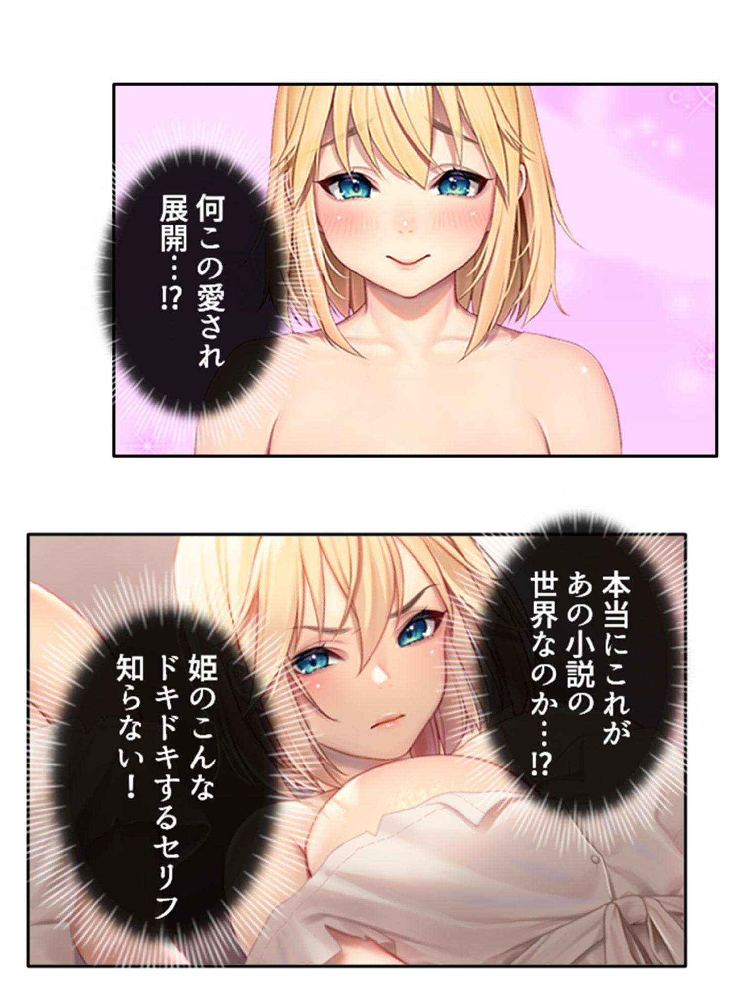 奴●寸前の姫と侍女といちゃらぶしてBEを回避した話 1巻