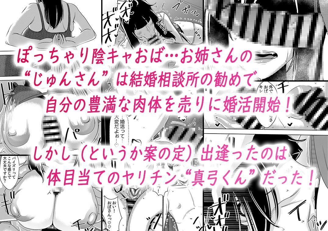 婚活お姉さんの媚び媚び求愛セックス