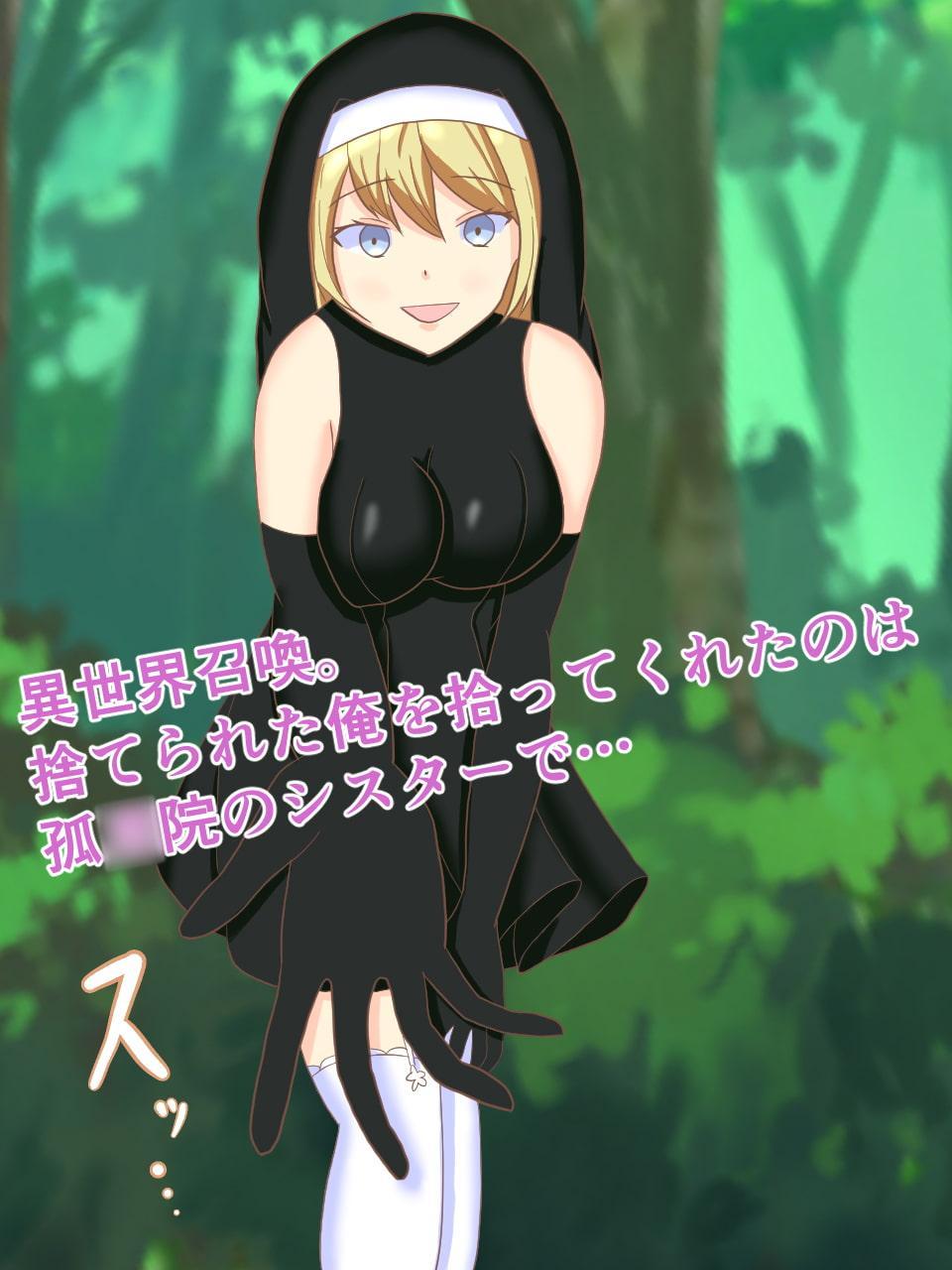 異世界で洗脳する! ～悪徳シスターを犯す～