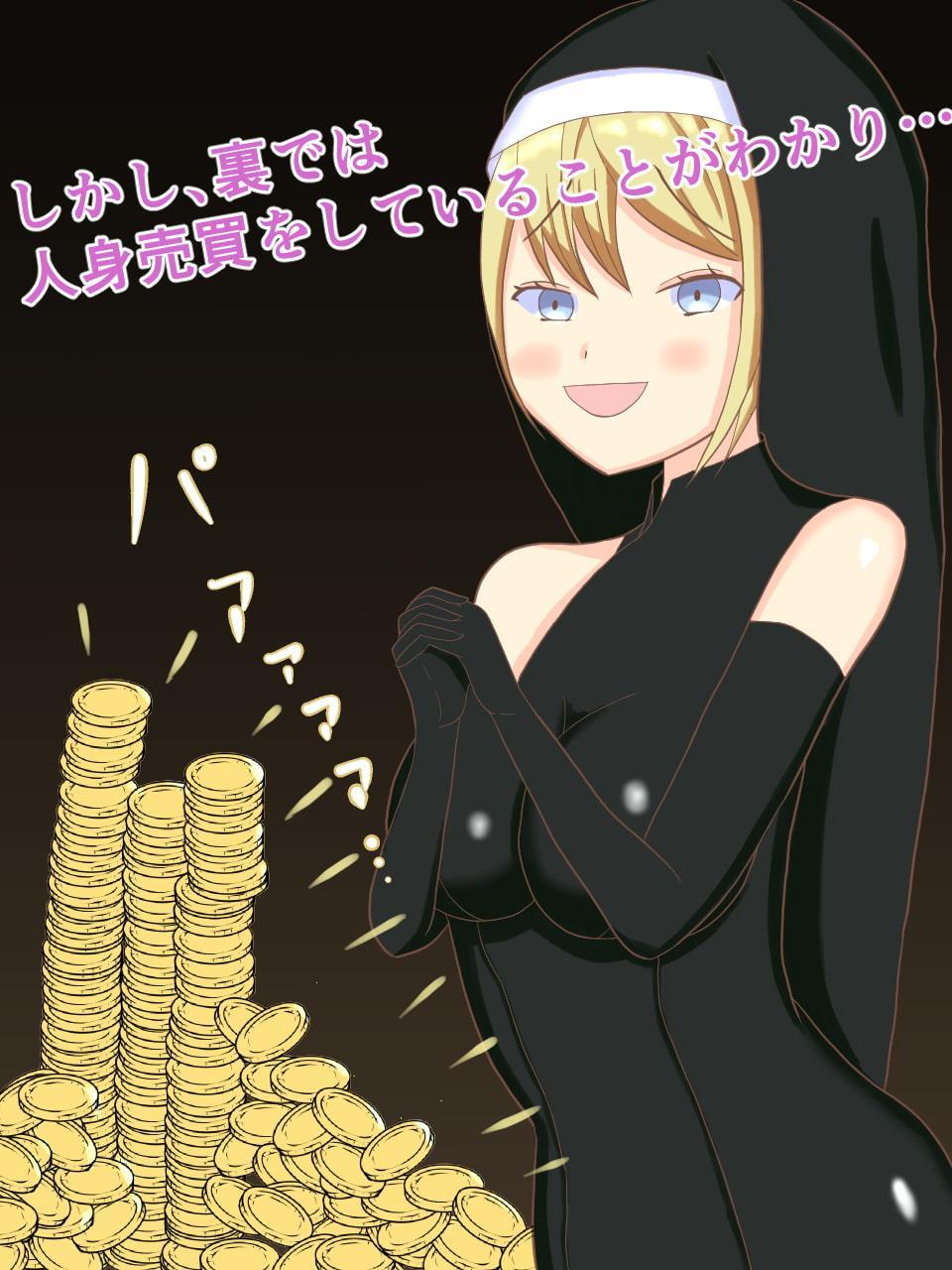 異世界で洗脳する! ～悪徳シスターを犯す～