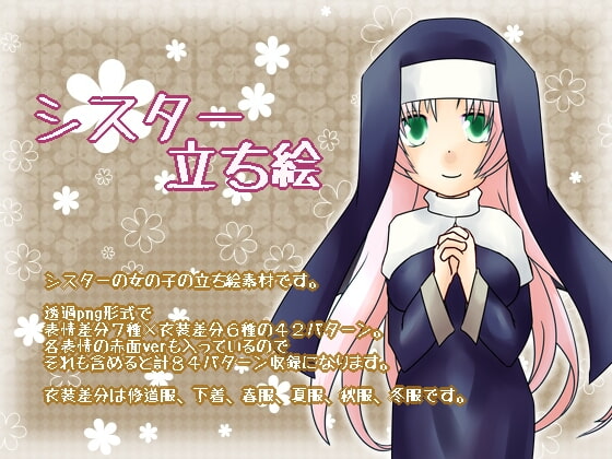 シスター立ち絵素材