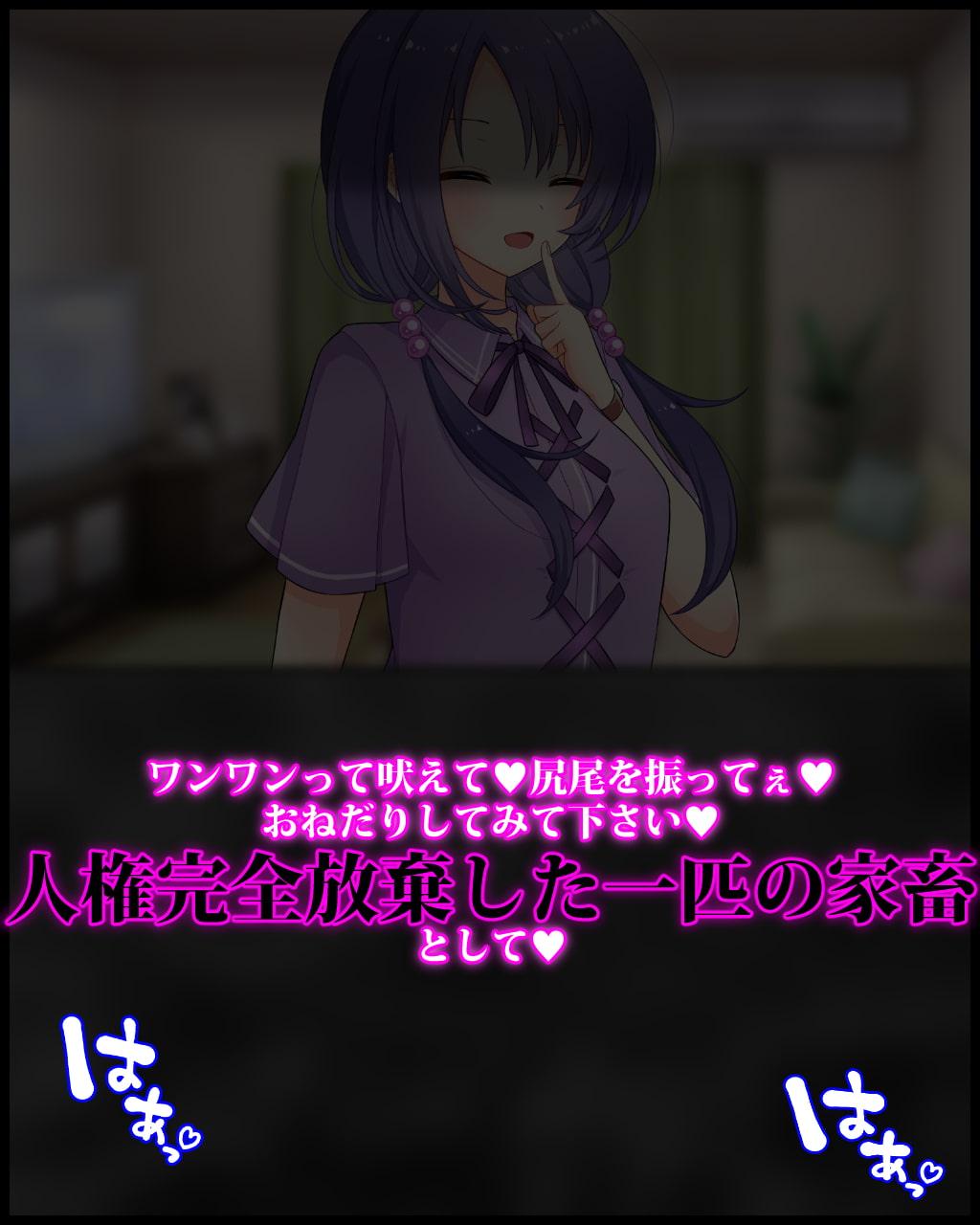 彼氏とのデートから帰宅したご主人様の鬼罵倒でゴミ扱いされても興奮しちゃう寝取られマゾ旦那の話