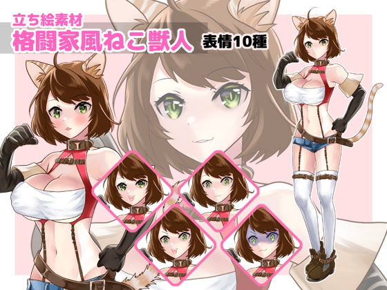 立ち絵素材・格闘家風ねこ獣人