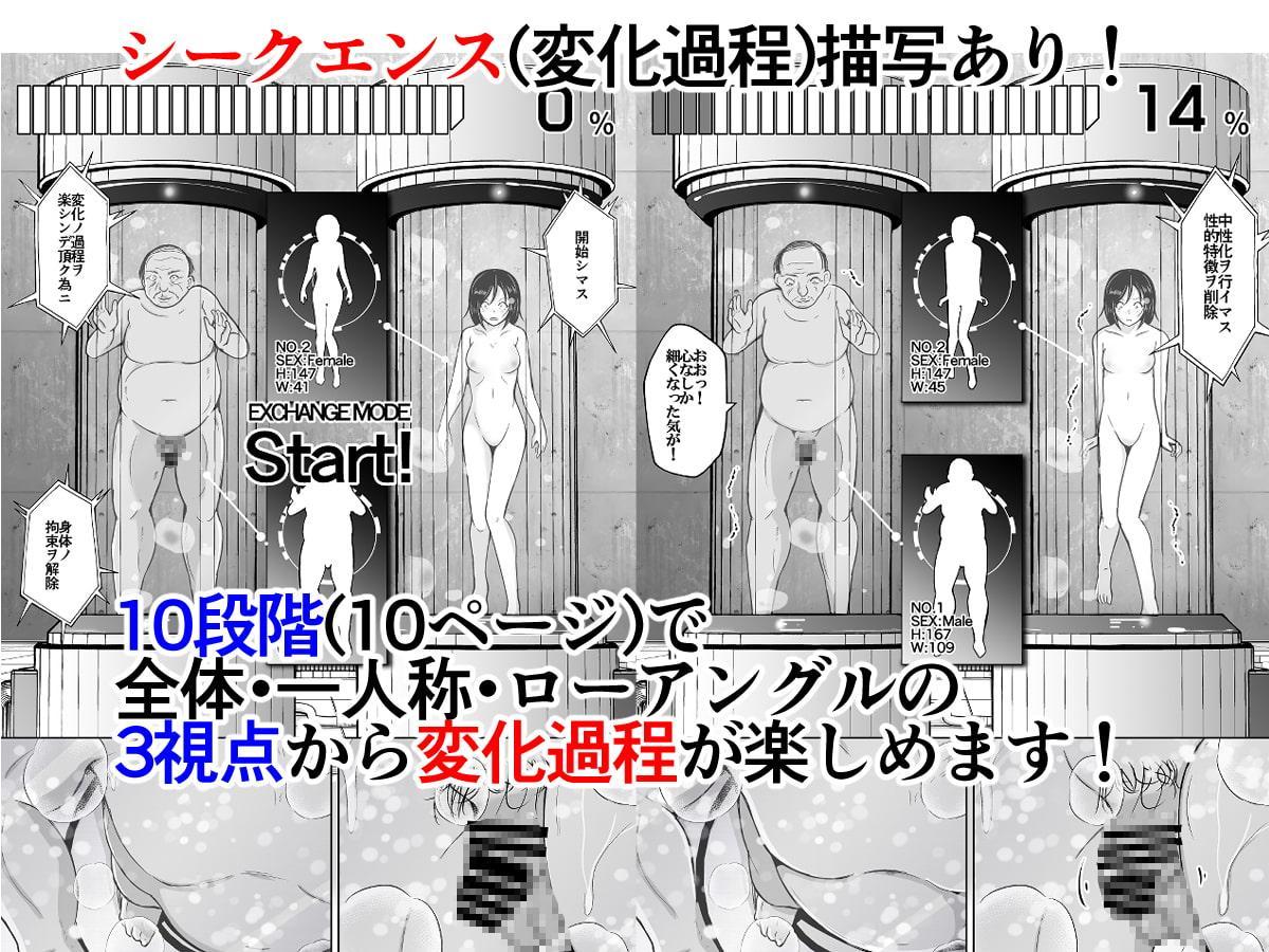 sequence 入れ替わる二人のカラダ