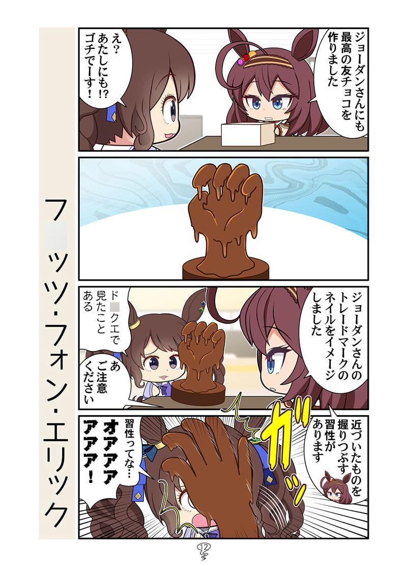 チョコレイトゴルシ