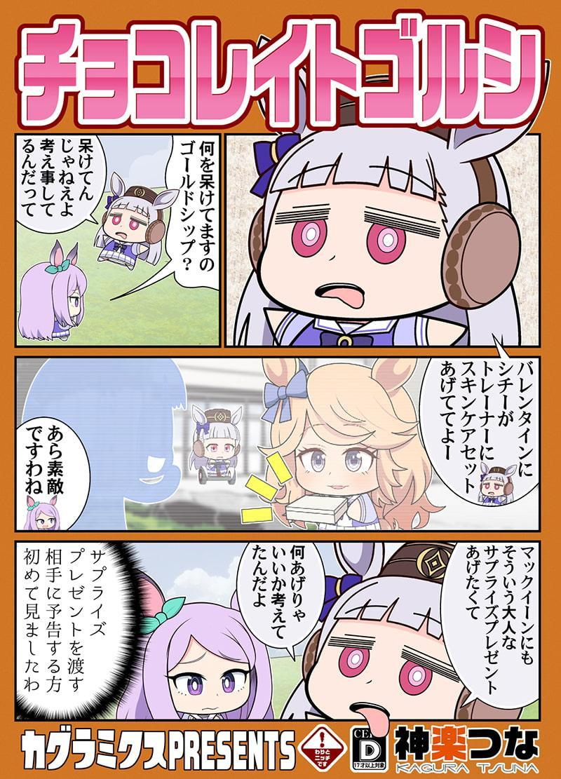 チョコレイトゴルシ