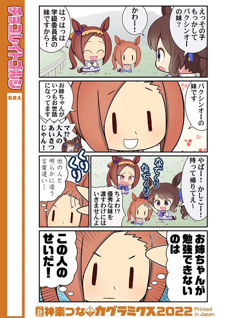 チョコレイトゴルシ