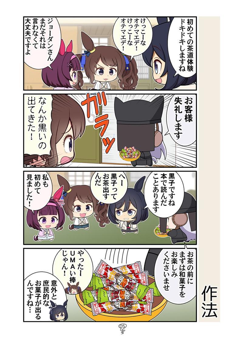 チョコレイトゴルシ