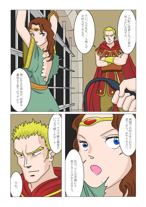 聖女イザベルの棄教