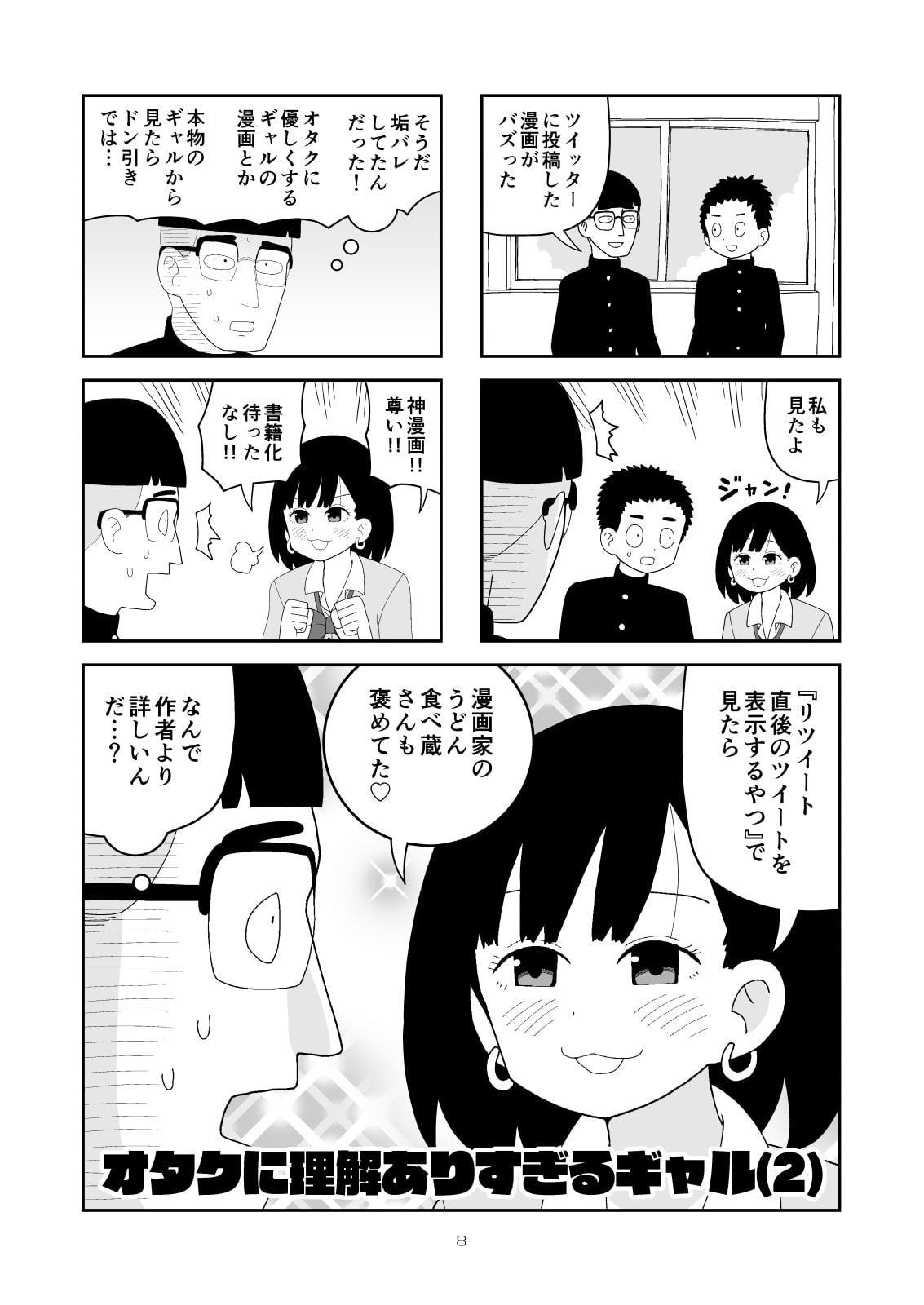 オタクに理解ありすぎるギャル
