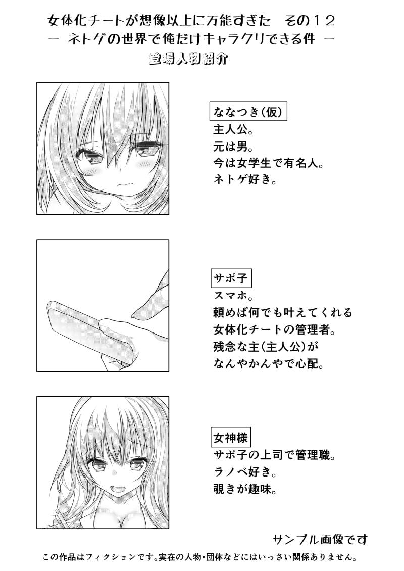 女体化チートが想像以上に万能すぎた その12 ネトゲの世界で俺だけキャラクリできる件