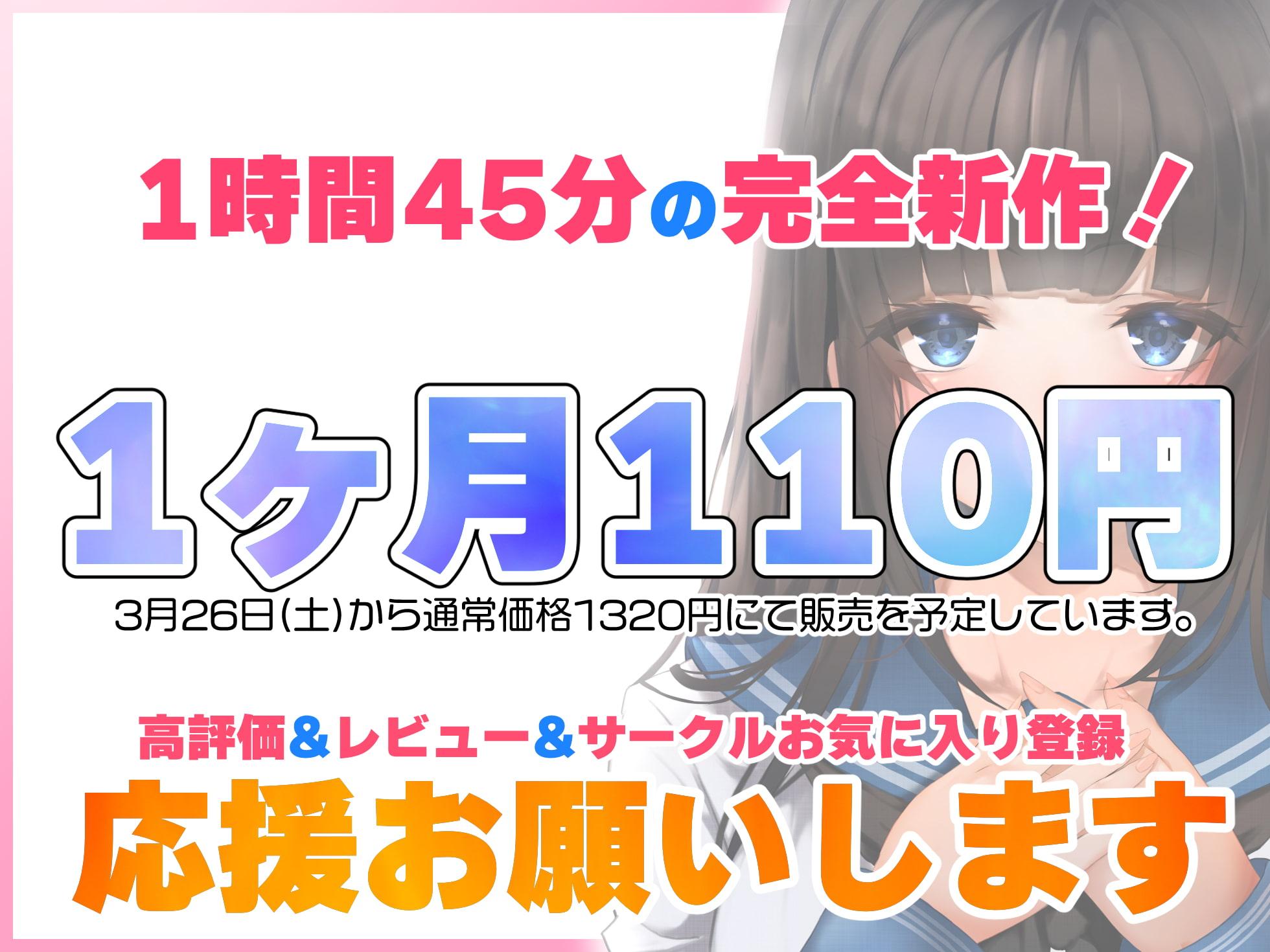 【1ヶ月110円】青春胸キュン体験♪卒業式の後に透明感のある可愛い後輩JKに告白されてお付き合い♪初めて同士のドキドキ初エッチ♪【バイノーラル録音リアル体験】