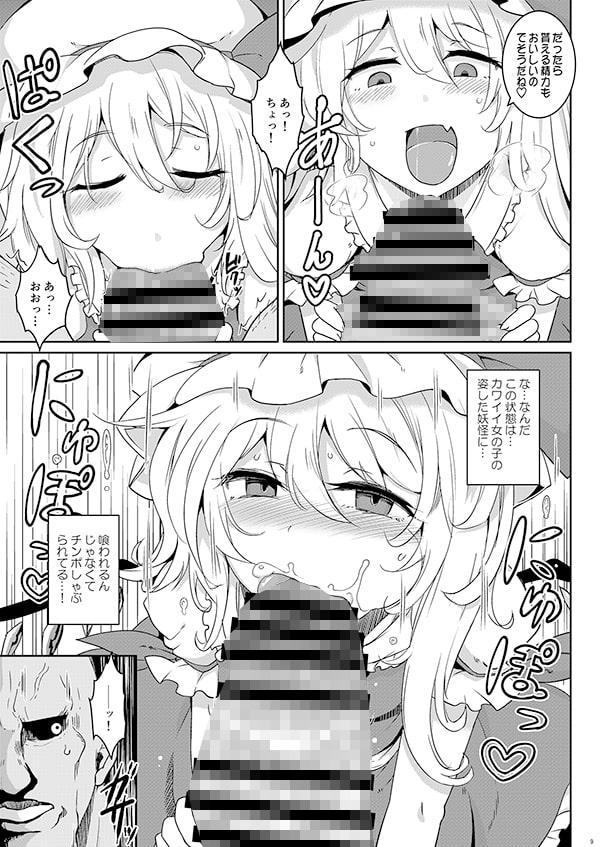 MSGKWR2-FL- ~メスガキフランちゃんにわからせられる本~