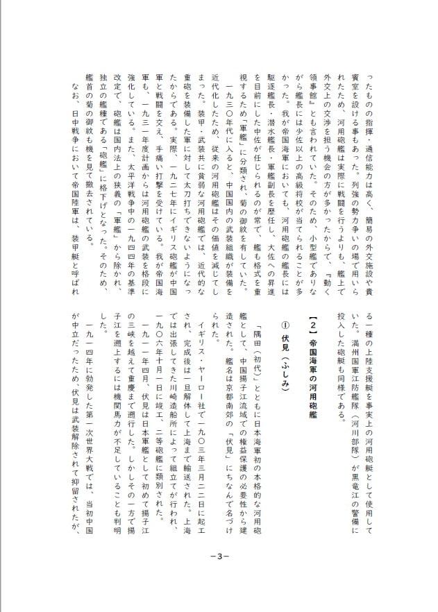 下駄舟!戦艦少女《シリーズ補助艦艇》日本海軍の河用砲艦・砲艦