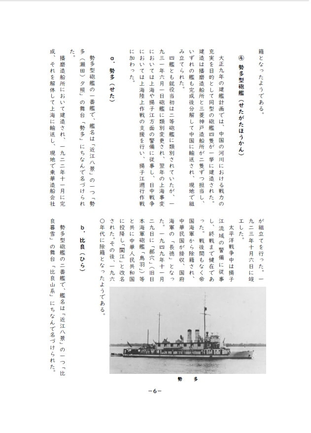 下駄舟!戦艦少女《シリーズ補助艦艇》日本海軍の河用砲艦・砲艦