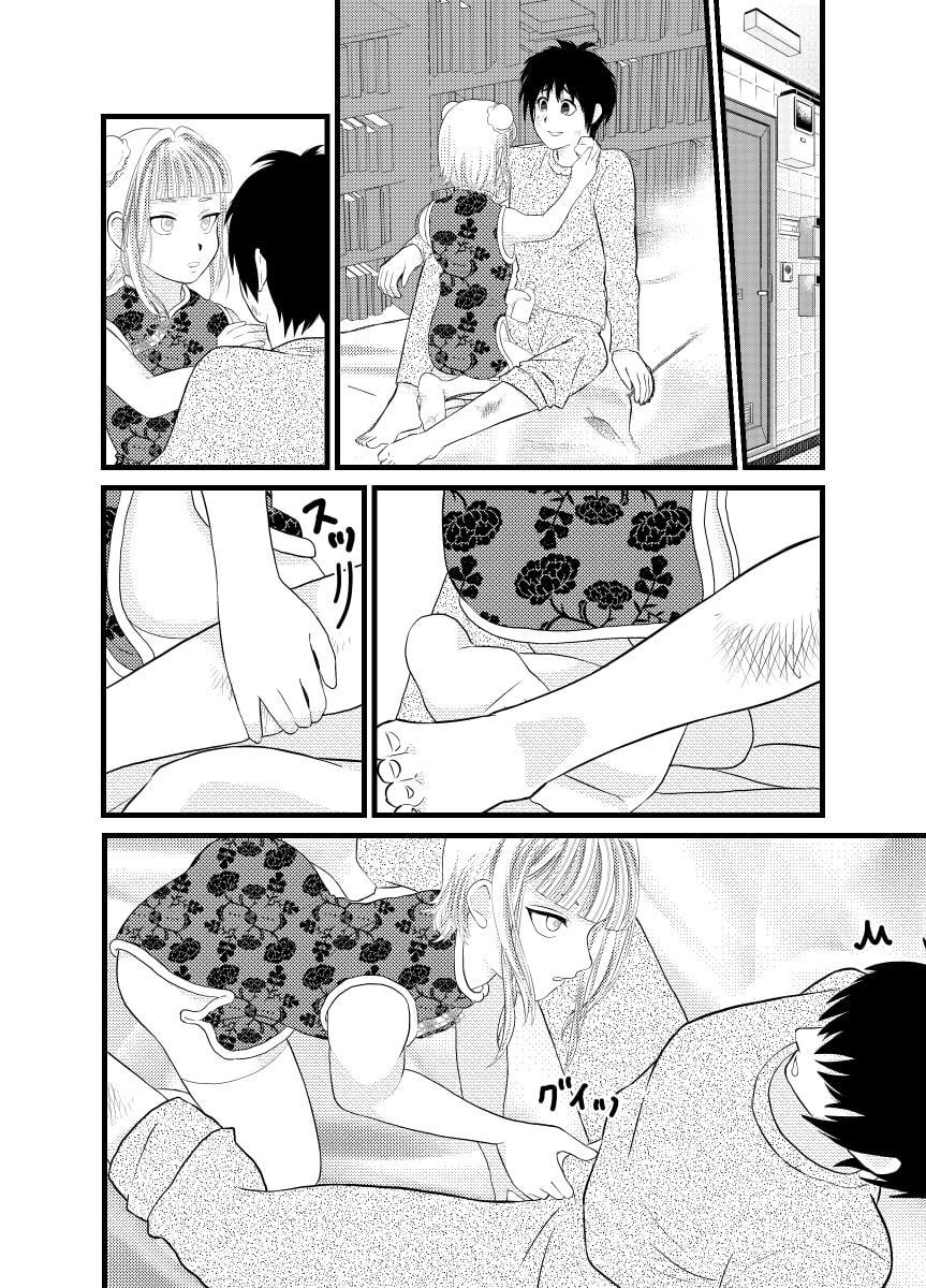 メイド♂に搾り取られる漫画 2