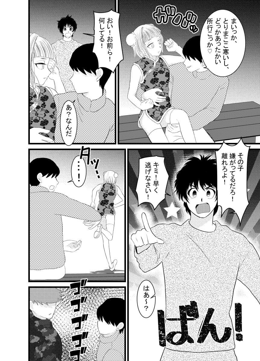 メイド♂に搾り取られる漫画 2