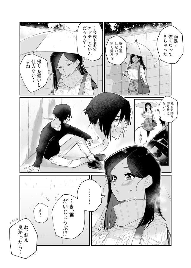 腹黒美青年と生ハメしちゃう巨乳人妻