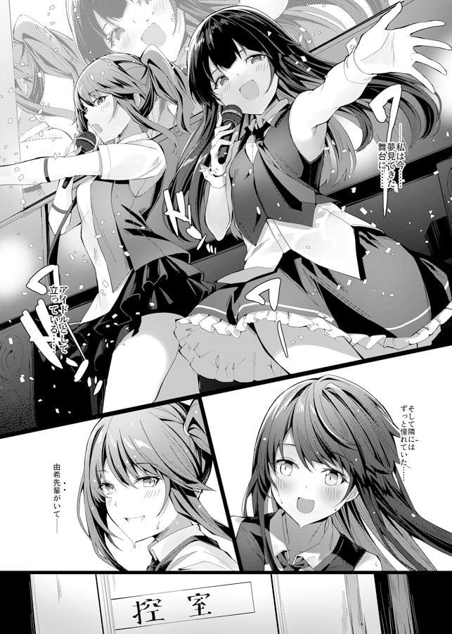 アコガレノオワリ