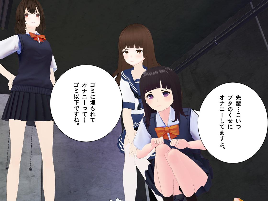 可愛い女子高生様に、厳しい命令と拷問で人間廃業させられる。【第三章】