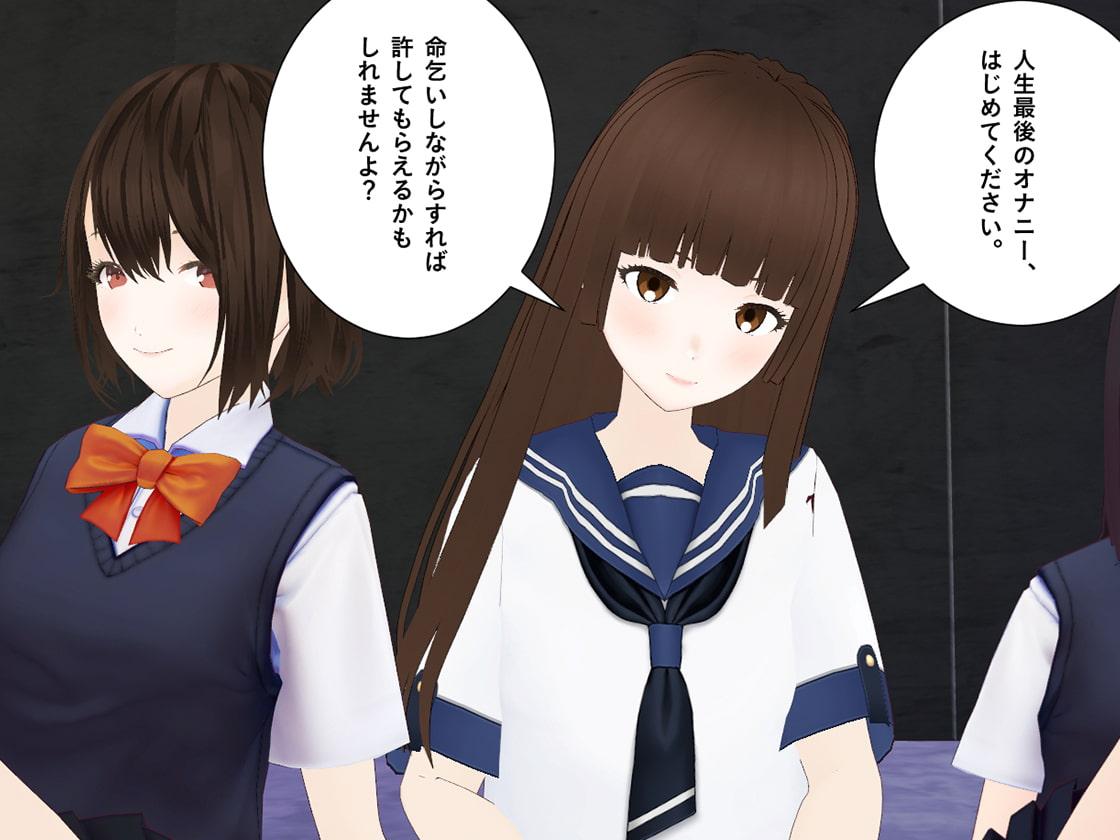 可愛い女子高生様に、厳しい命令と拷問で人間廃業させられる。【第三章】