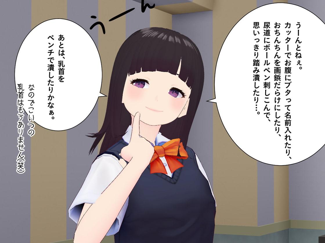 可愛い女子高生様に、厳しい命令と拷問で人間廃業させられる。【第三章】