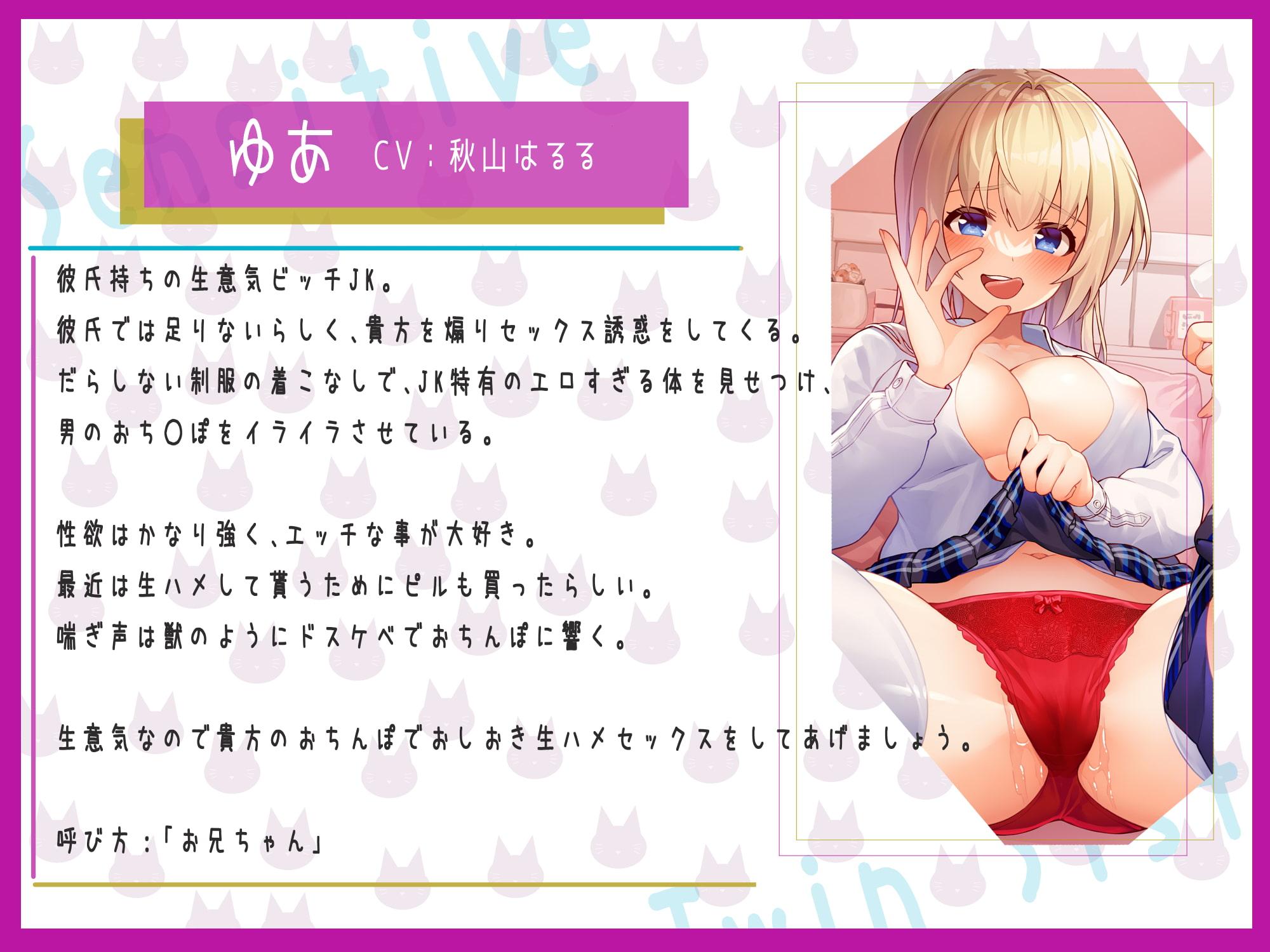 Sensitive twin sisters ～淫乱と処女に迫られちゃうお話～