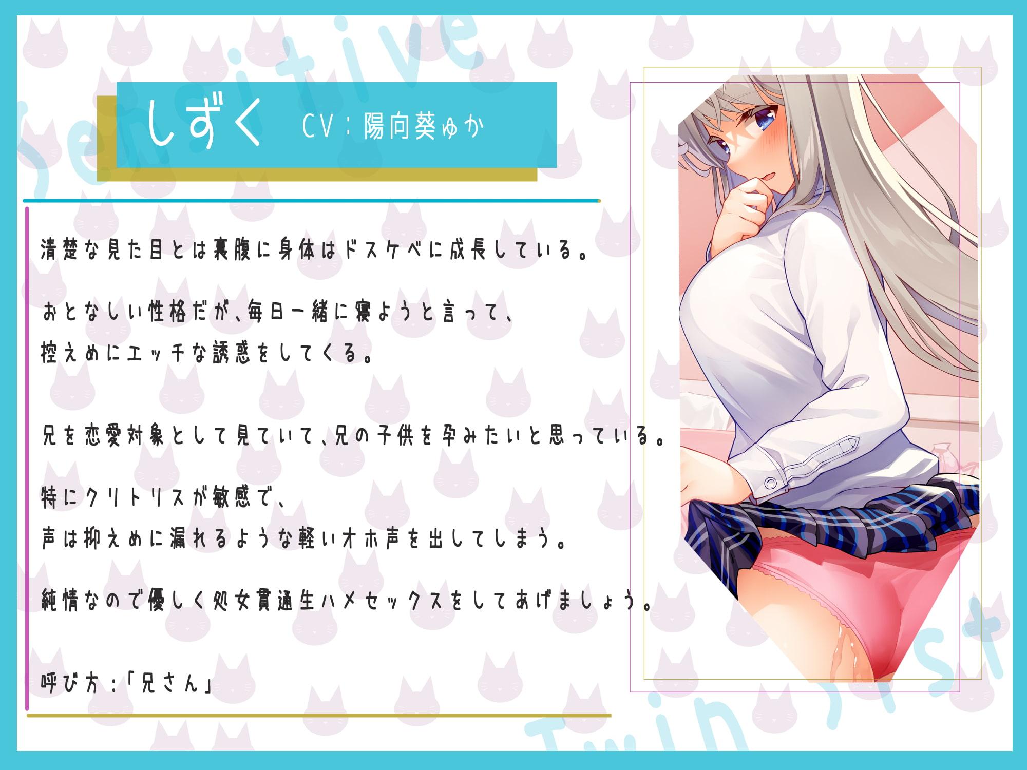 Sensitive twin sisters ～淫乱と処女に迫られちゃうお話～