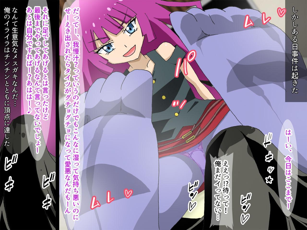 融合娼館 メスガキロミンわからせ編