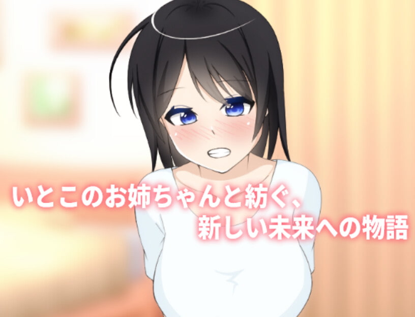 New Step!! ～オナニーから始まるイチャラブ新生活～