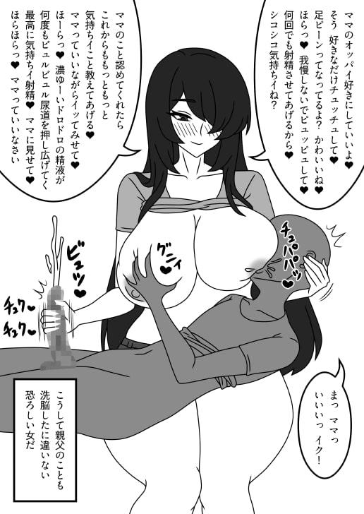 巨乳継母スクイーズ