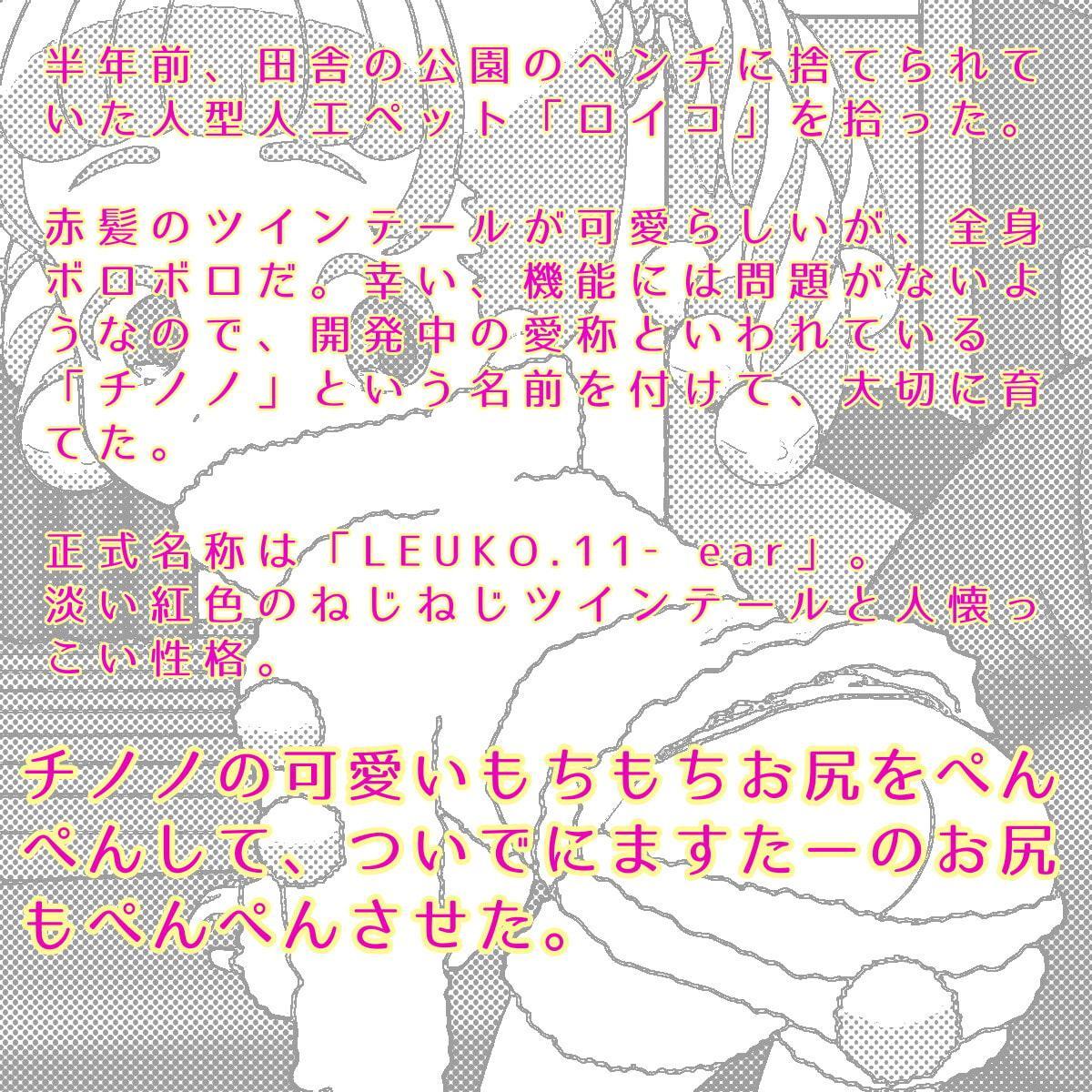 人型人工ペットを拾って優しくお尻教育してあげたら嫌われちゃった(家出もされました)