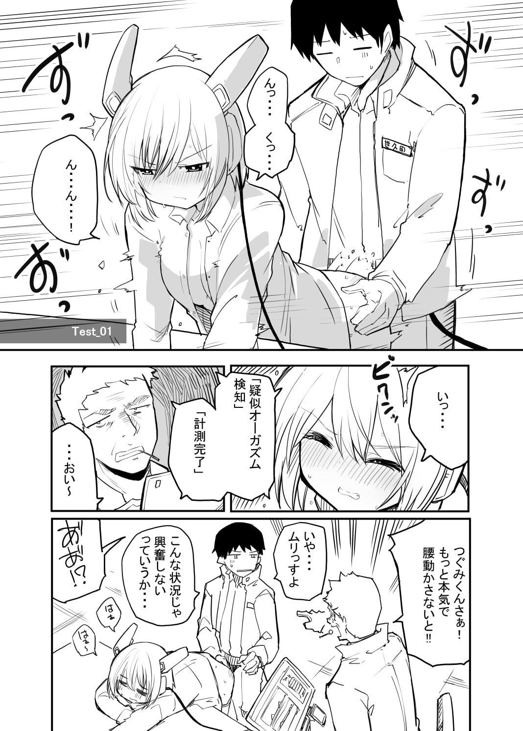 セクサロイド開発課の日常 vol.1