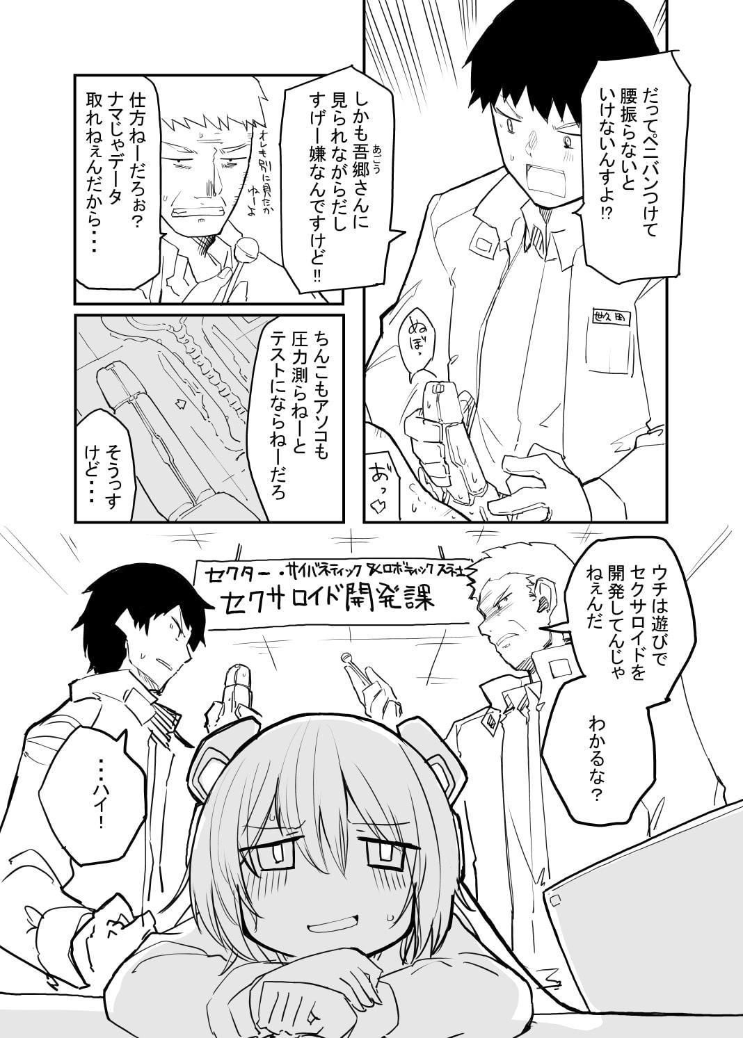 セクサロイド開発課の日常 vol.1