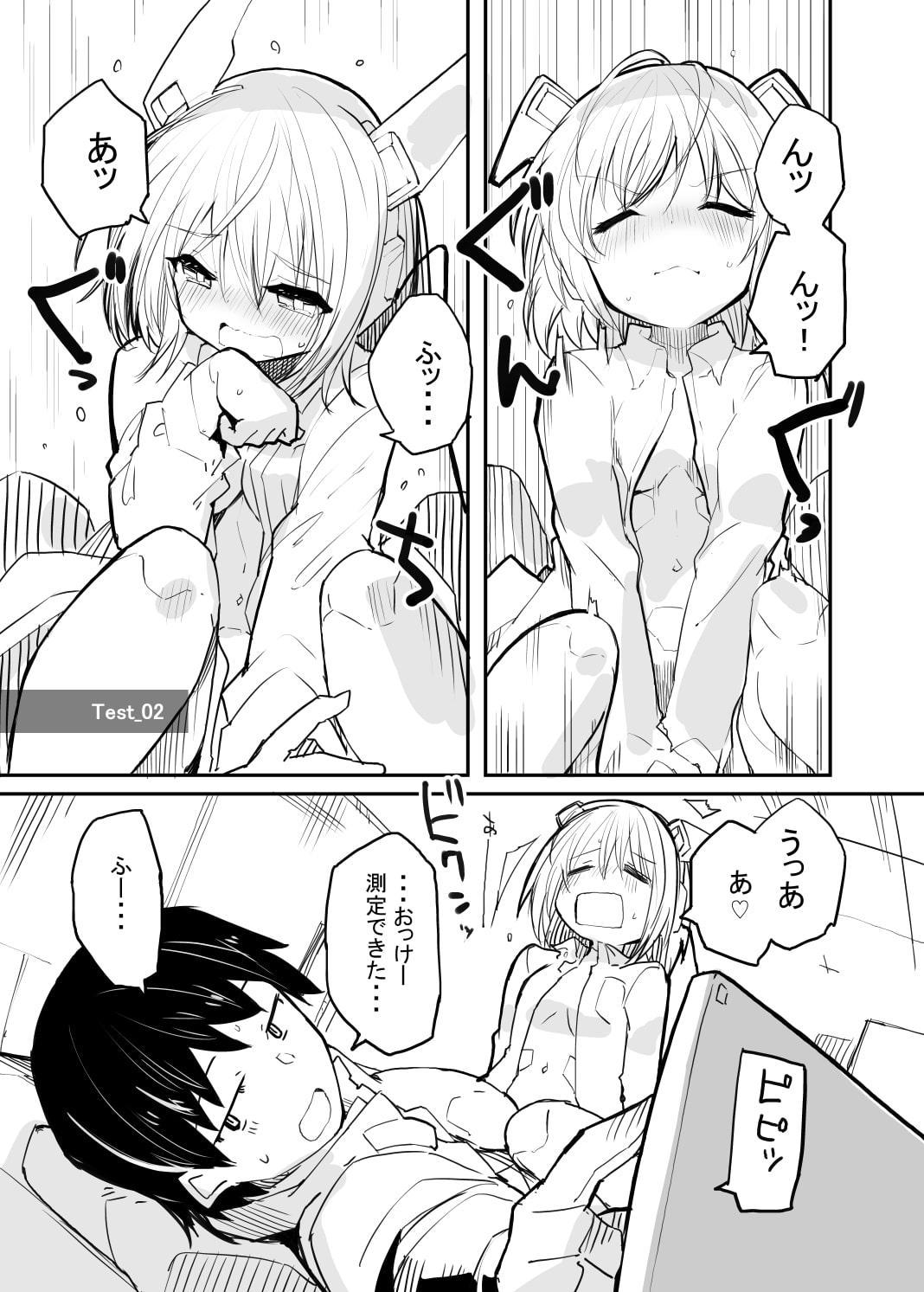 セクサロイド開発課の日常 vol.1