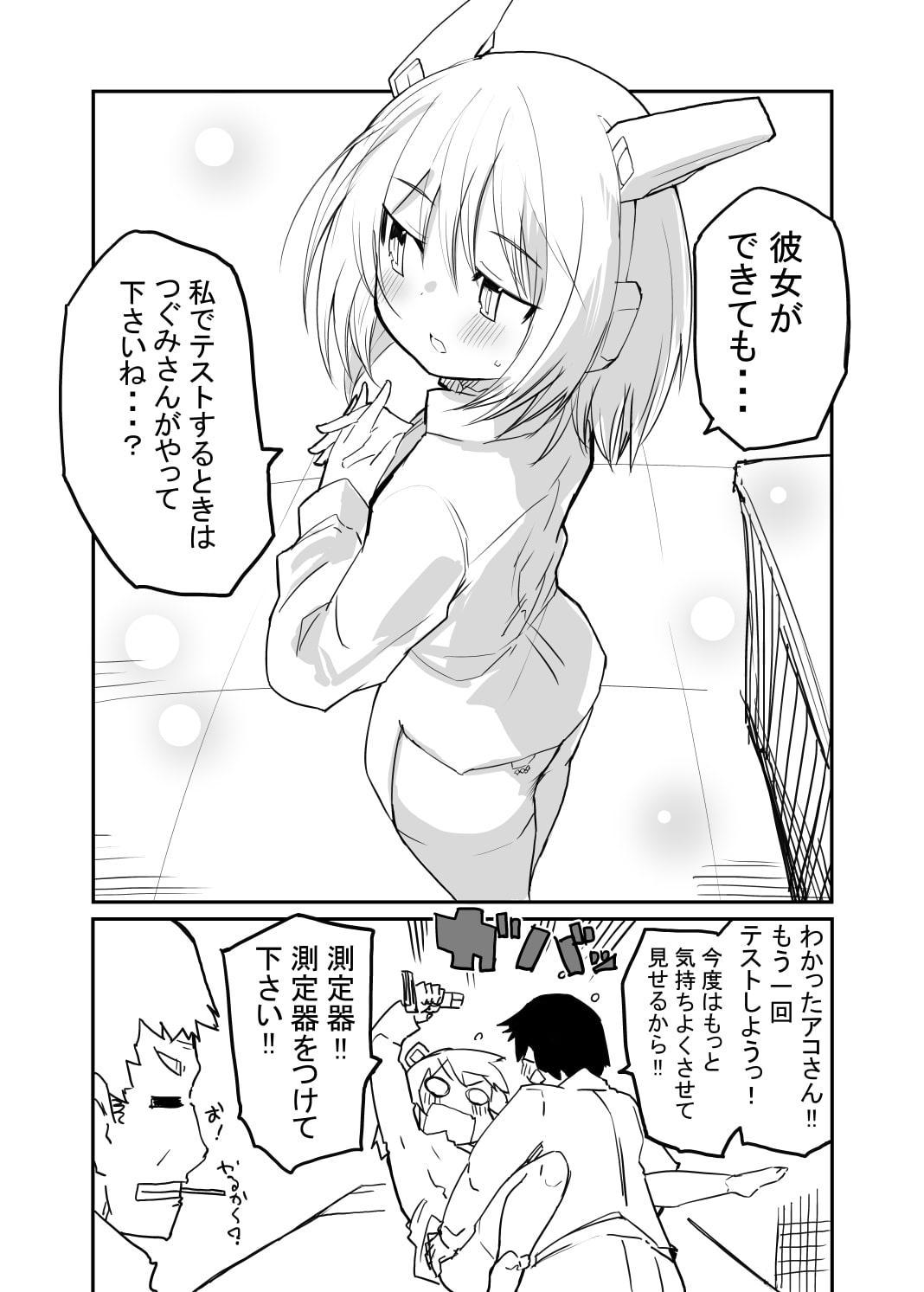 セクサロイド開発課の日常 vol.1