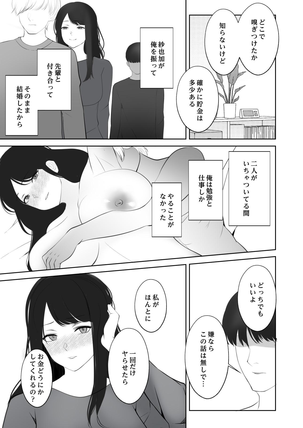 言いなり人妻サヤカさん