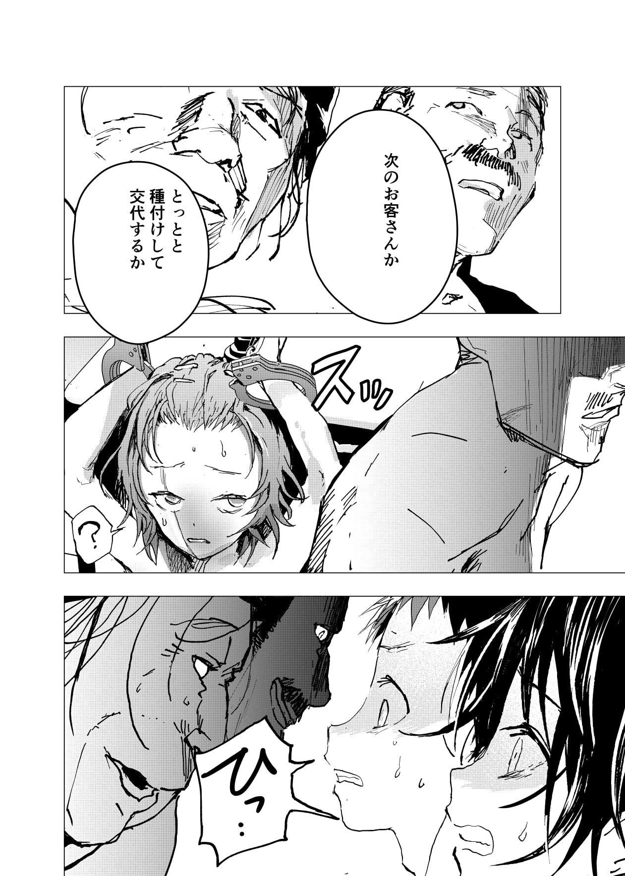 居場所がないので神待ちしてみた捨てられた少年のエロマンガ【26話】