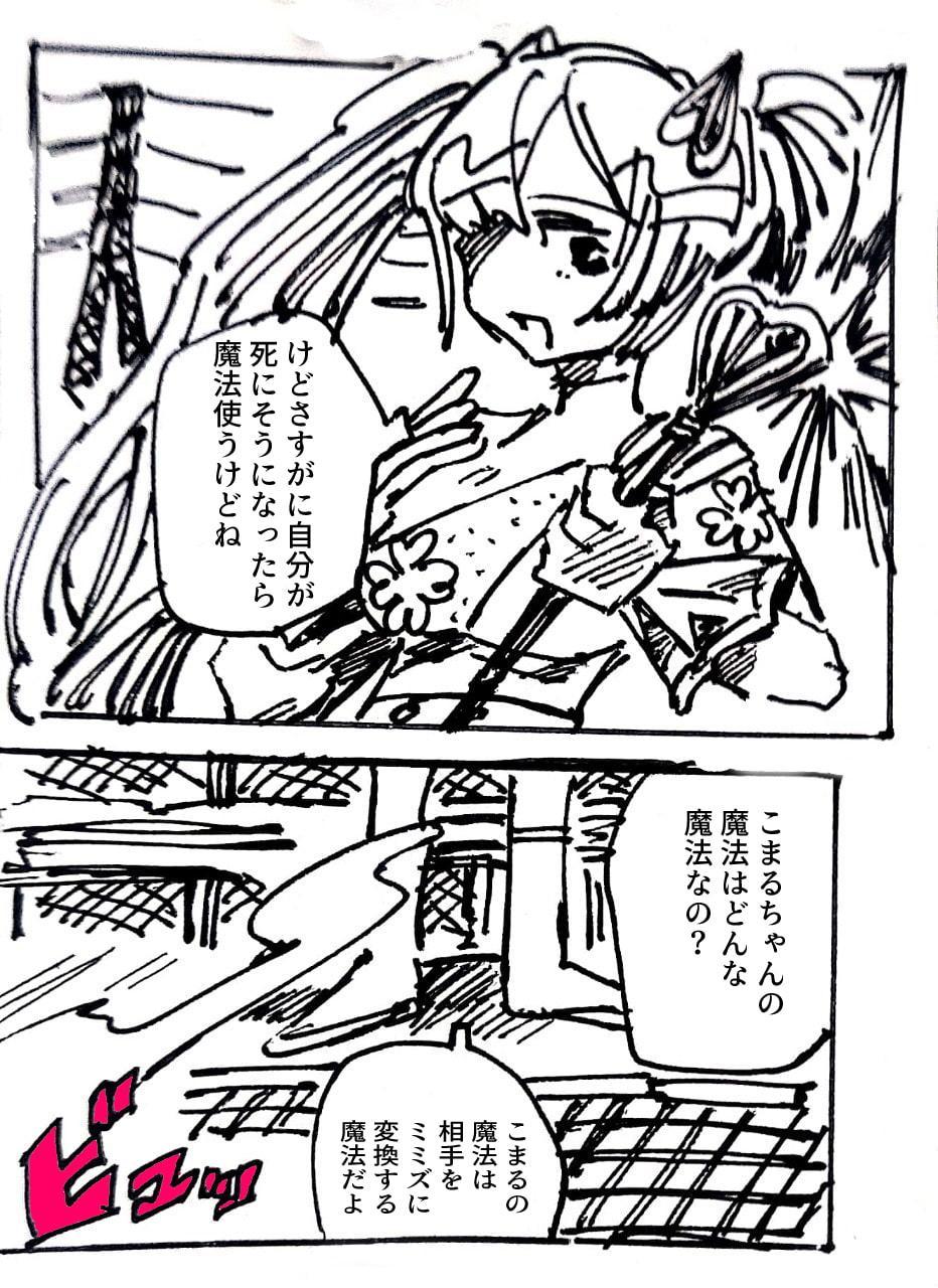 魔法少女こまるちゃん