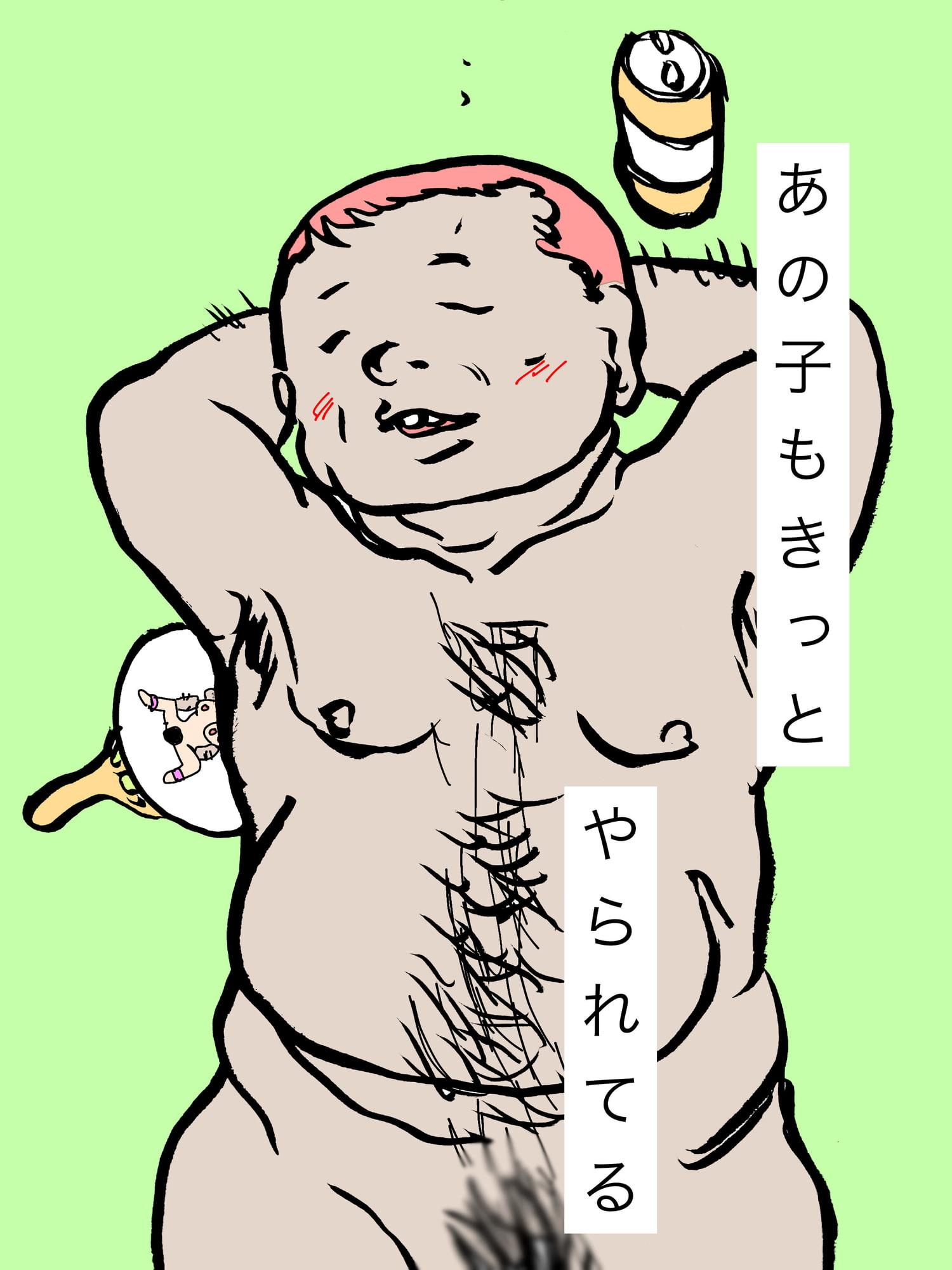 あの子もきっとやられてる