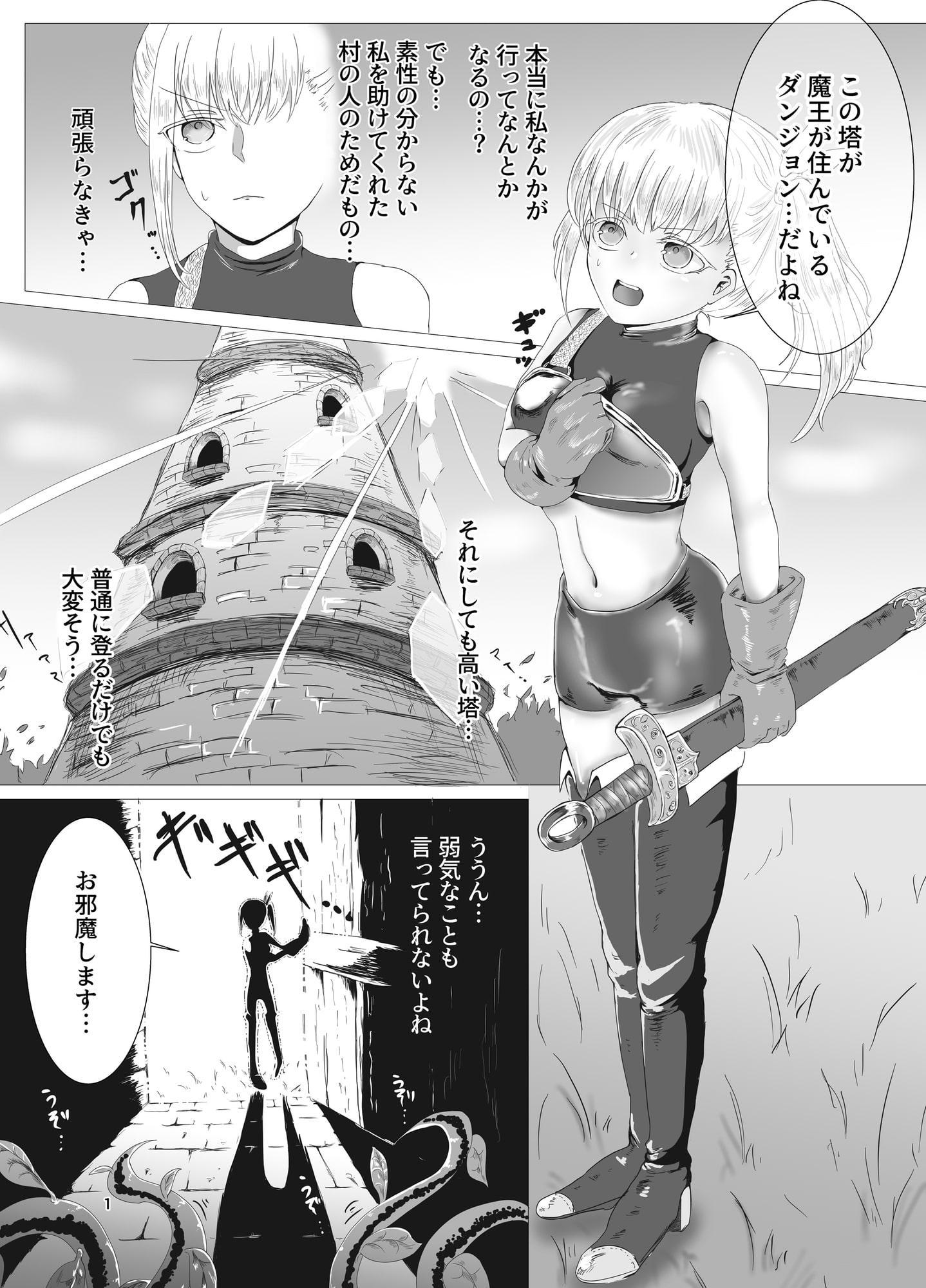 女勇者とエロトラップダンジョン