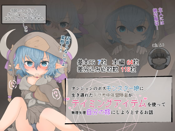 ダンジョンのボスモンスター娘に生き遅れのデブ中年冒険者がテイミングアイテムを使って無理矢理自分の嫁にしようとするお話