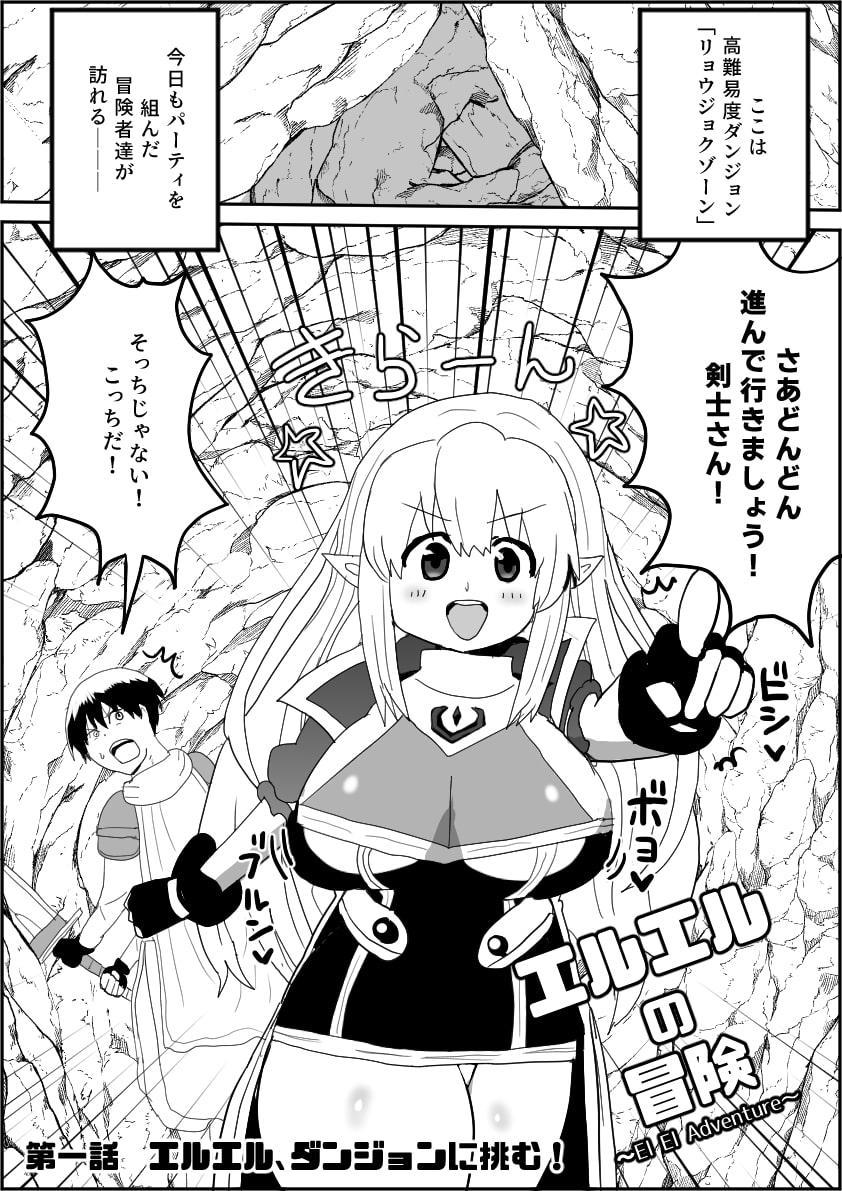 エルエルの冒険1