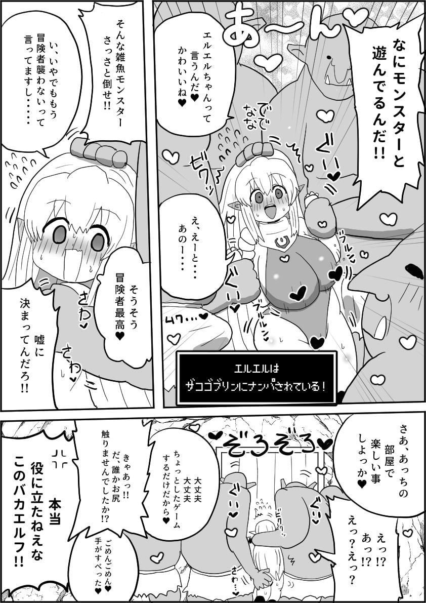 エルエルの冒険1