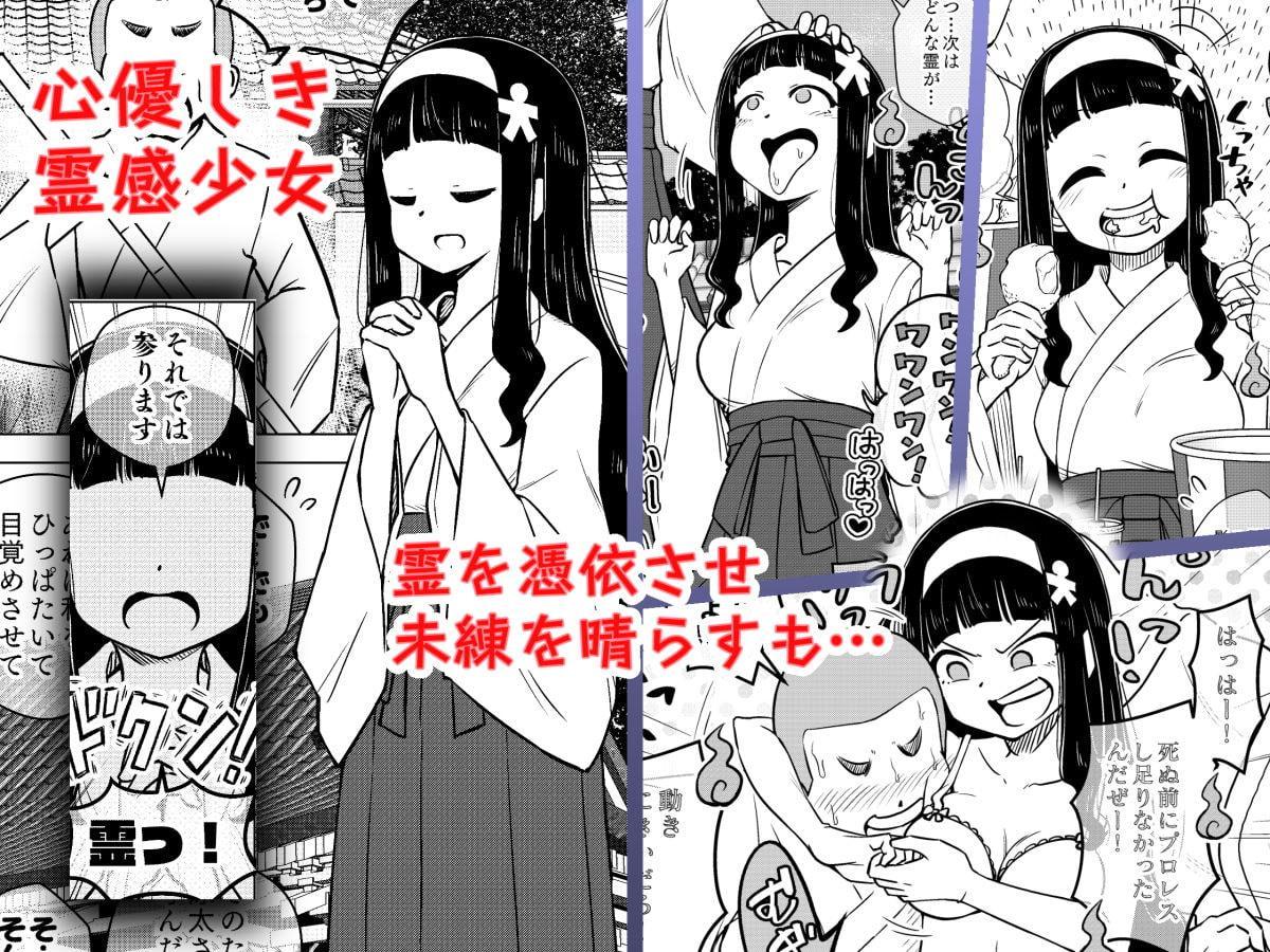 憑依娘～心優しき霊感少女～