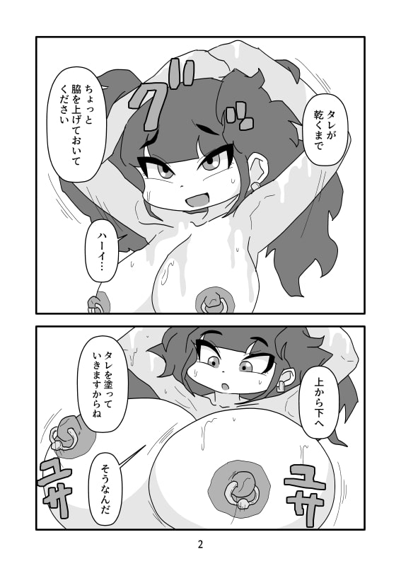 秘伝のタレが染み込んだギャル