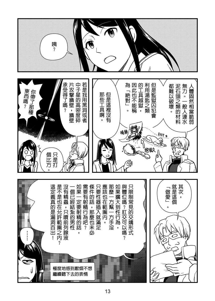 最高科學委員會VII-不做AI就出不去的房間